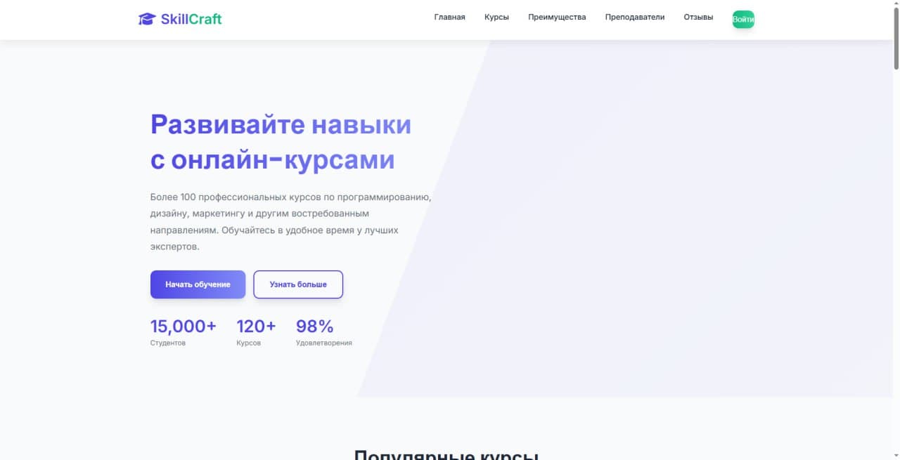 Онлайн-кусры SkillCraft
