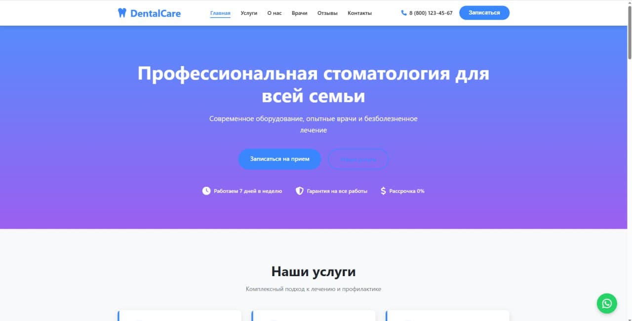 Стоматология «DentalCare»